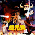 Cho Aniki -The Ultimate, Invincible, Most Powerful Man in the Galaxy-