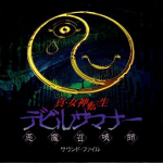 Shin Megami Tensei -Devil Summoner- Sound File