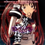 DoDonPachi Dai-Fukkatsu Black Label Original Soundtrack