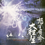 DoDonPachi Dai-Ou-Jou Premium Arrange Album