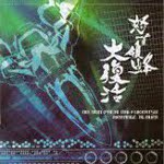 DoDonPachi Dai-Fukkatsu Arrange Album