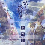 DoDonPachi Dai-Ou-Jou & Ketsui -Cutting the Bonds of Hell- Original Soundtracks
