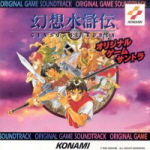 Suikoden Original Game Soundtrack