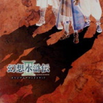 Suikoden III Original Soundtrack