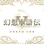 Suikoden V Music Collection -Genso New World-