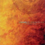 Suikoden Vocal Collection -Distant Stars Echoes of Love-