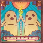 Hanii in the Sky Soundtrack