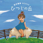 Takeaki Kunimoto Works -Hill of Sheep-