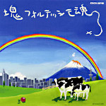 Katamari Fortissimo Damacy -Katamari Damacy Soundtrack-