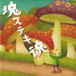 Beautiful Katamari Damacy Soundtrack - Katamari Suteki Damacy