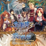 The Legend of Heroes -Trails in the Sky- Theme Song Album 2