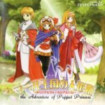 Marl Kingdom Puppet Princess Vocal Album