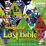 Megami Tensei Gaiden -Last Bible II- Soundtrack