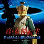 Shin Megami Tensei -Strange Journey- Original Soundtrack