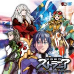 Strania -The Stella Machine- Soundtrack