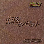 Super Robot Wars Vocal Collection Heroes